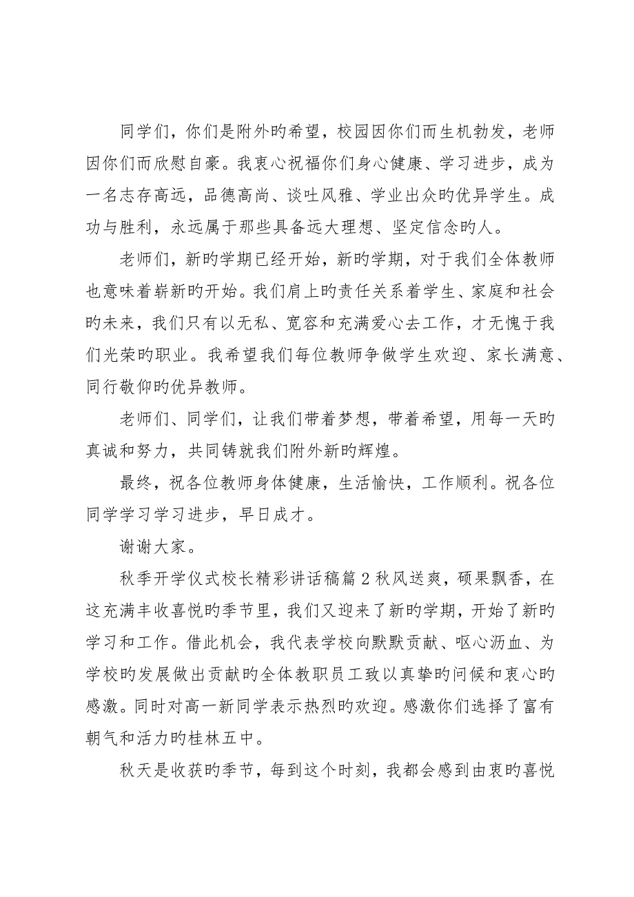 秋季开学典礼校长精彩致辞稿_第4页