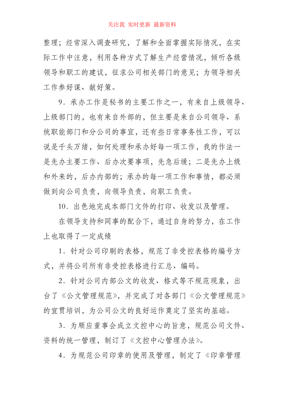 （精编）总经理秘书述职报告范文,述职述廉_第3页