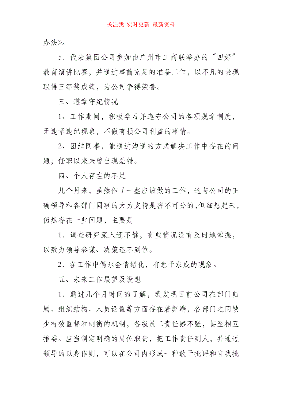 （精编）总经理秘书述职报告范文,述职述廉_第4页