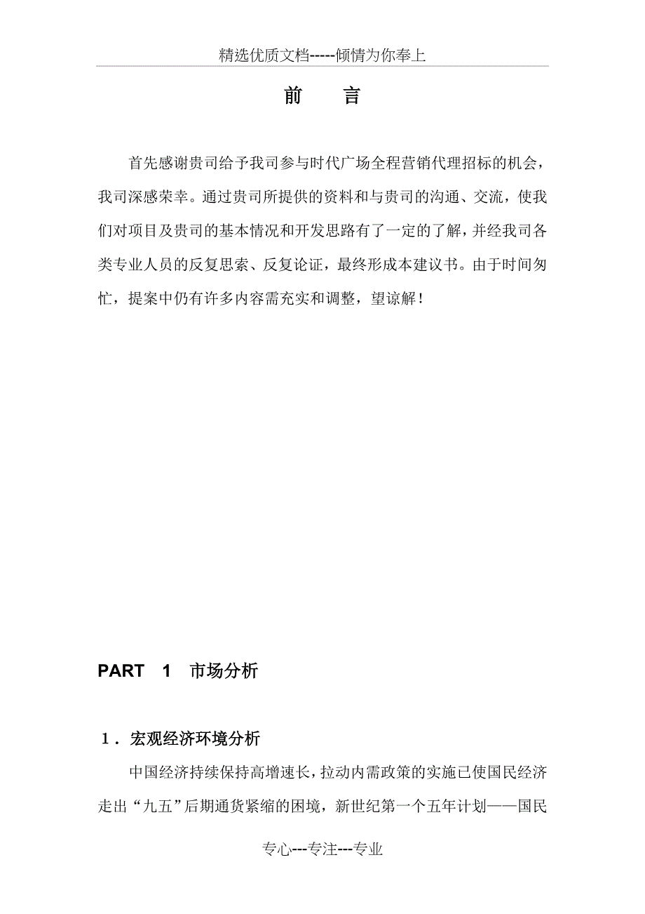 重庆时代广场营销建议书_第3页