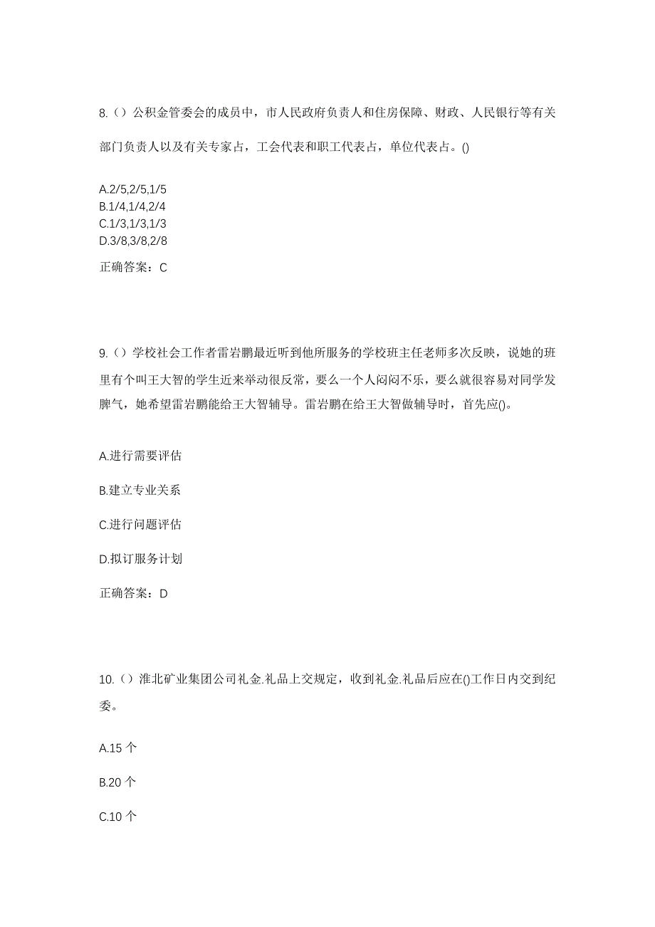 2023年贵州省贵阳市观山湖区朱昌镇窦官村社区工作人员考试模拟题及答案_第4页