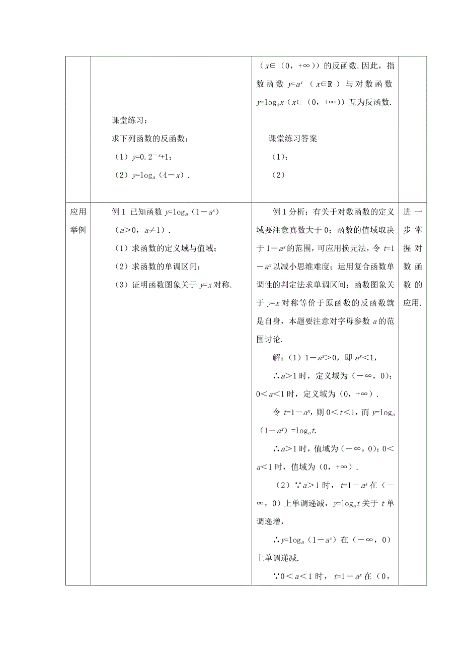 2022年高中数学 2.2.2对数函数及其性质（三）全册精品教案 新人教A版必修1_第3页