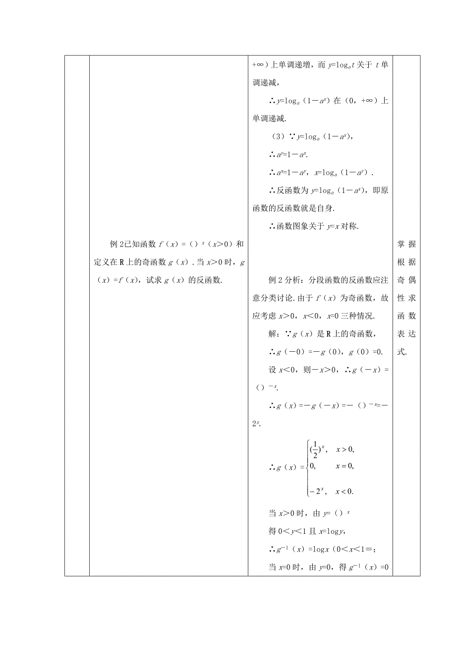 2022年高中数学 2.2.2对数函数及其性质（三）全册精品教案 新人教A版必修1_第4页