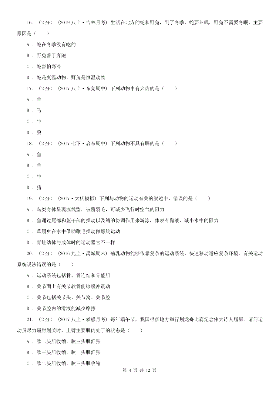 山东省枣庄市2021版八年级上学期生物期中考试试卷（I）卷_第4页