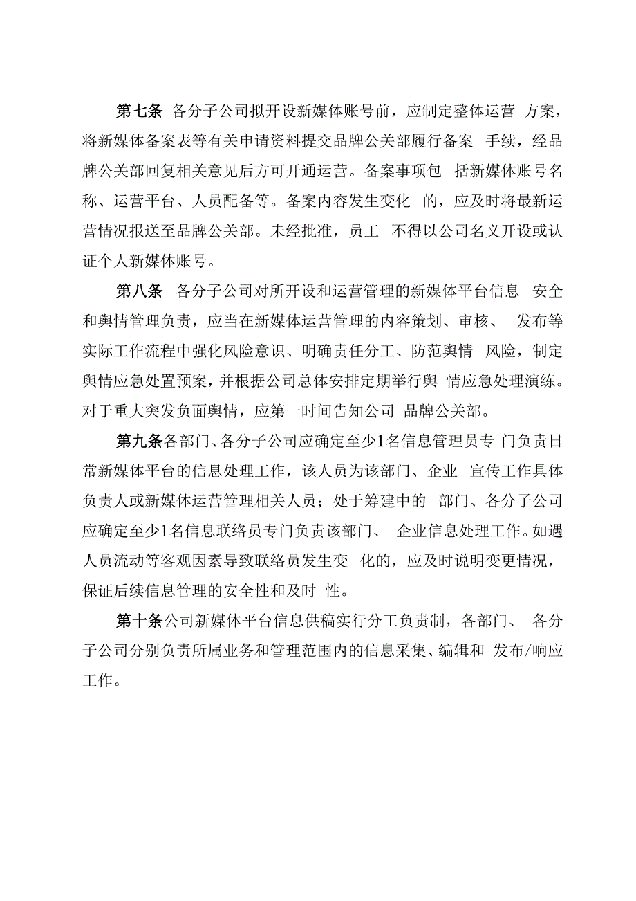 公司新媒体运营管理办法_第2页