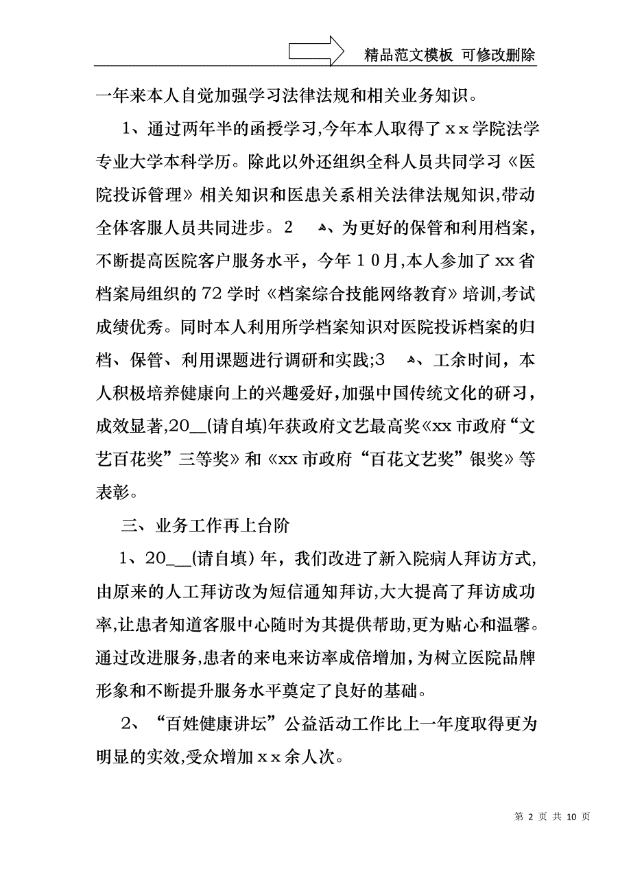 客服个人述职报告三篇_第2页