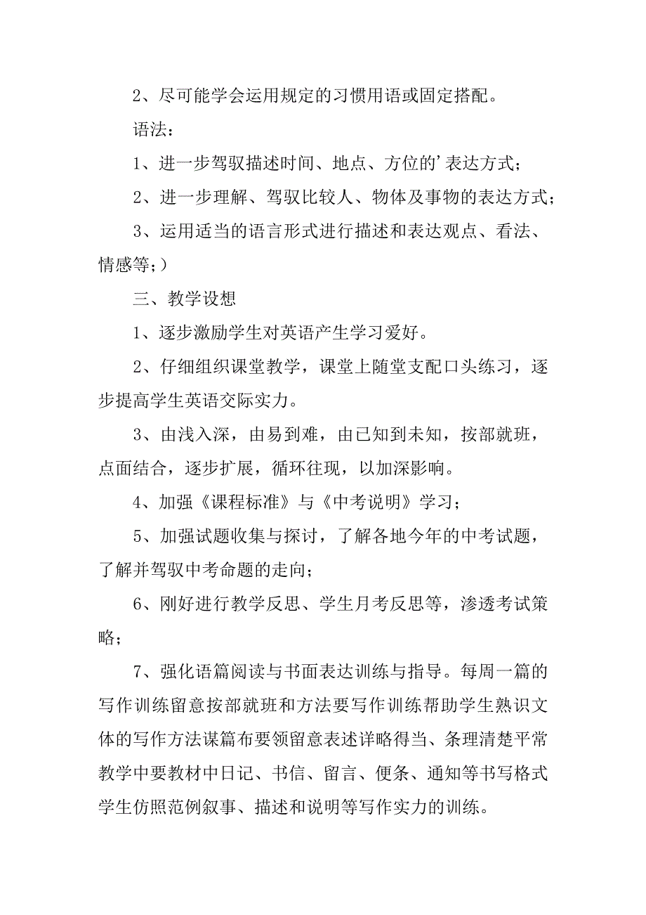 2023年年度英语教学工作计划_第3页