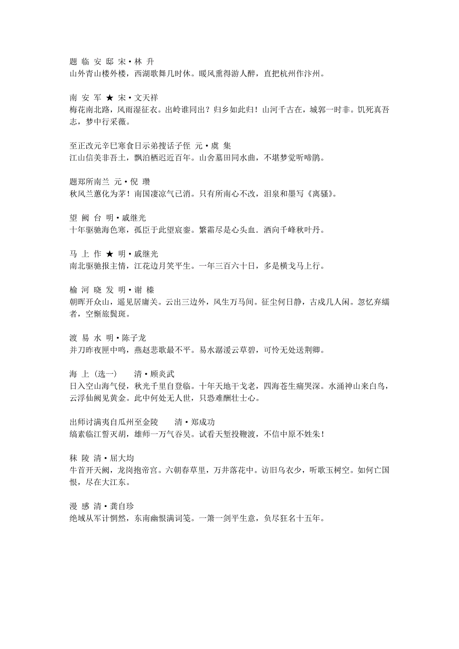 爱国主题-古诗词100首_第3页