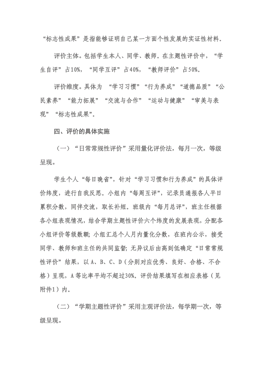 初中学生综合素质评价实施方案_第2页