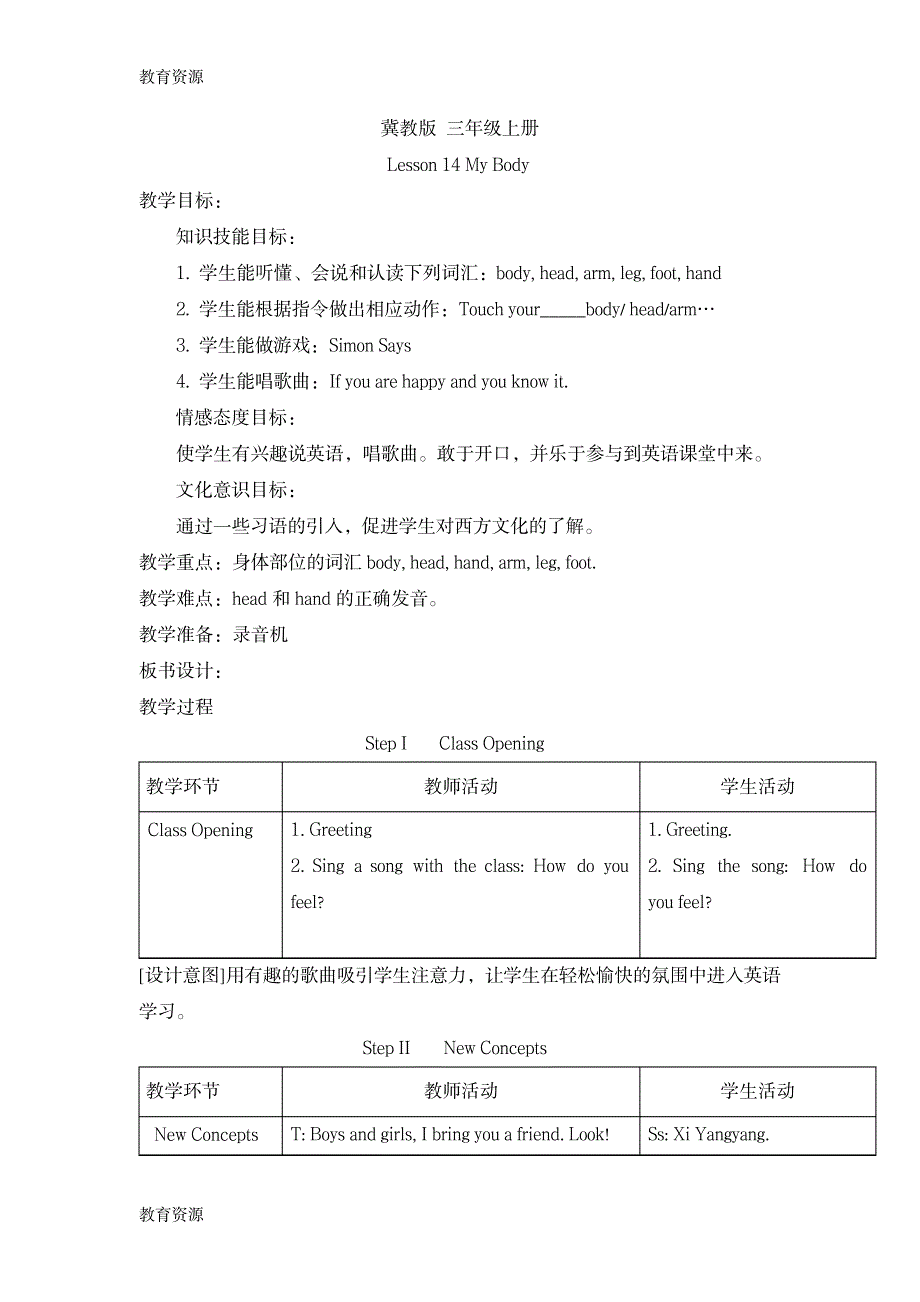 【教育资料】三年级上英语教案第三单元Lesson 14_冀教版学习精品_第1页