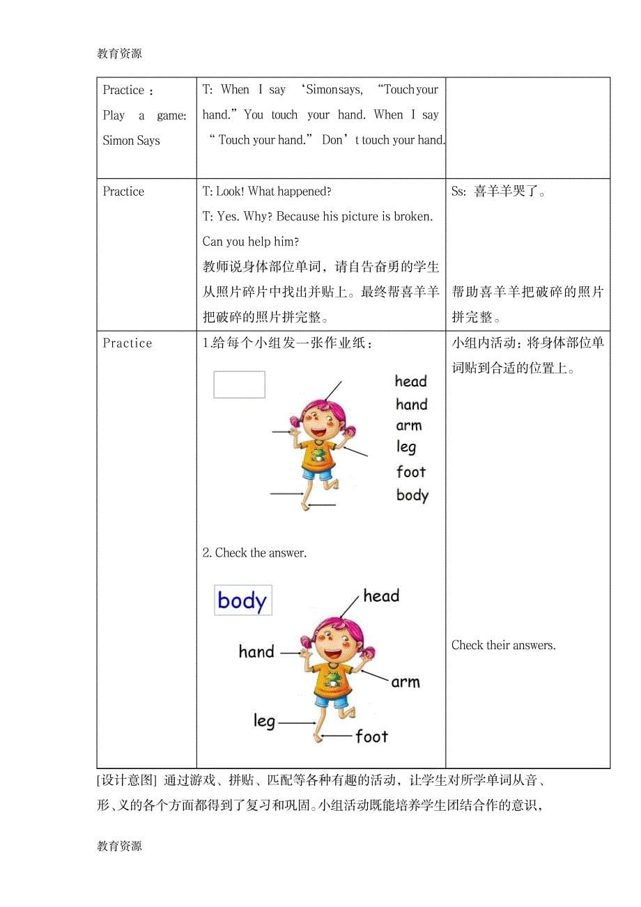 【教育资料】三年级上英语教案第三单元Lesson 14_冀教版学习精品_第5页