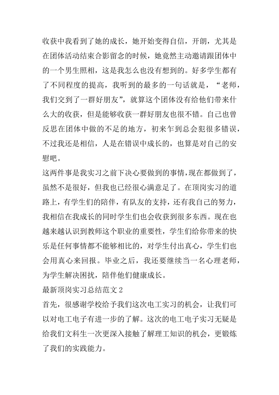 2023年年度最新顶岗实习总结范本合集（全文完整）_第3页