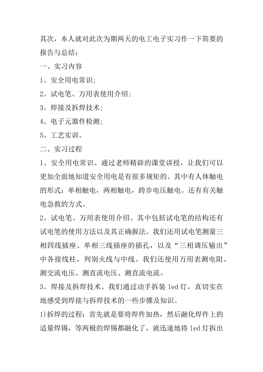 2023年年度最新顶岗实习总结范本合集（全文完整）_第4页