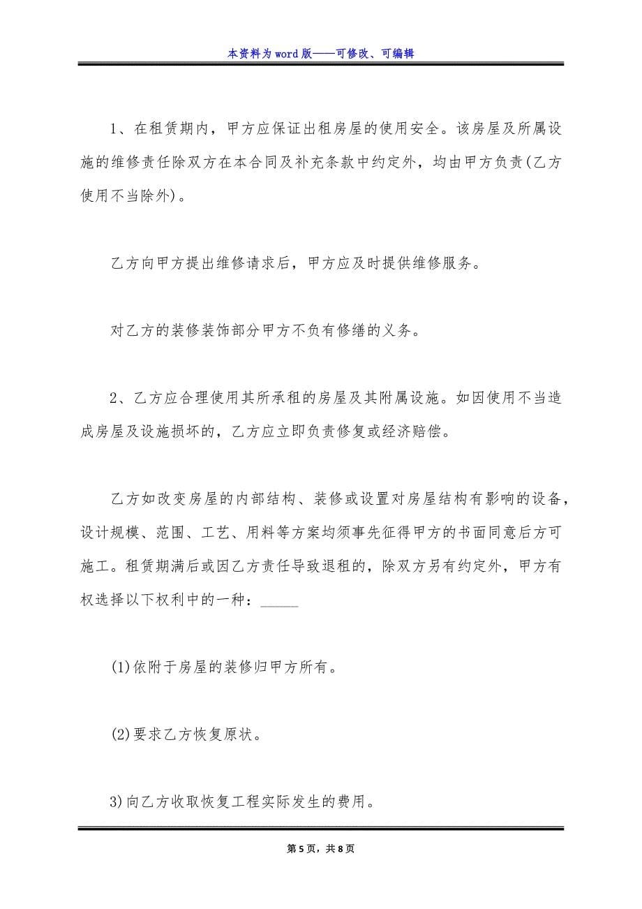 酒店租赁合同协议书范本常用版.docx_第5页