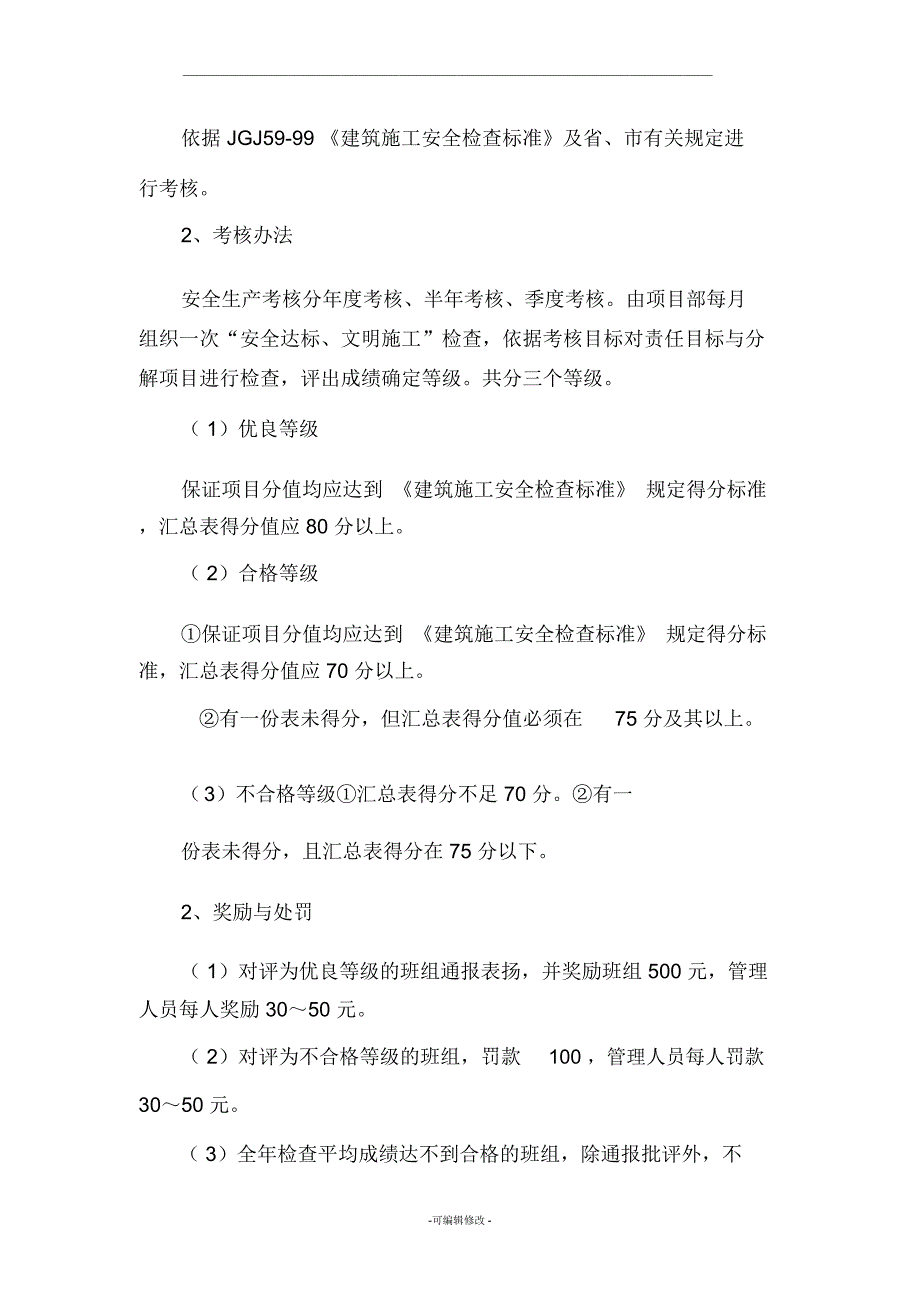 安全生产的目标管理制度和安全生产检查制度_第4页