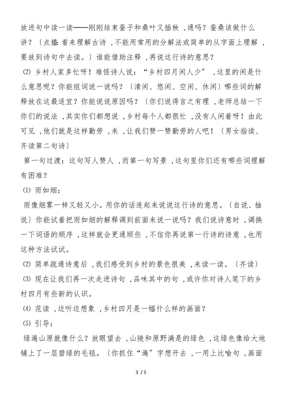 《乡村四月》教学设计_第3页