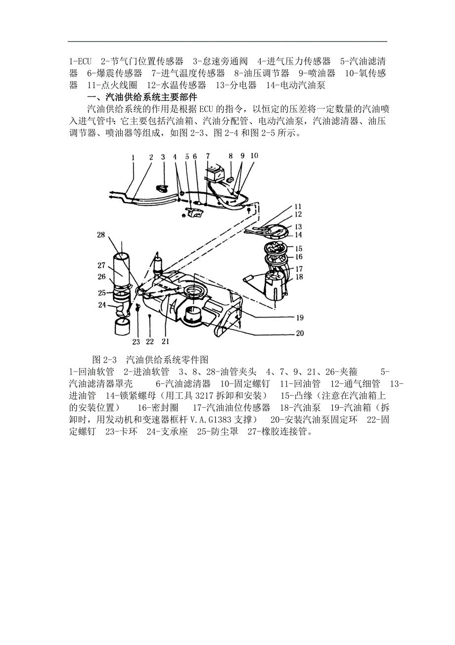 轿车AFE型之发动机电控系统的结构与维修_第3页