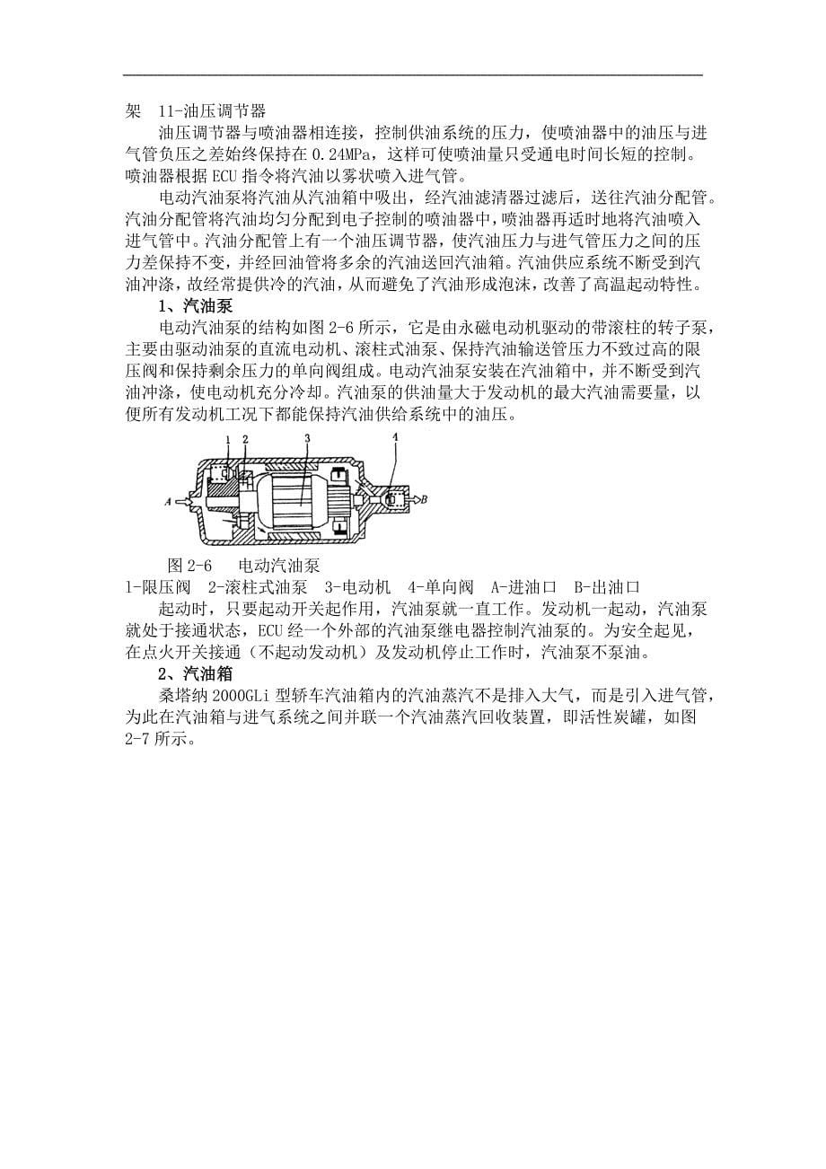 轿车AFE型之发动机电控系统的结构与维修_第5页