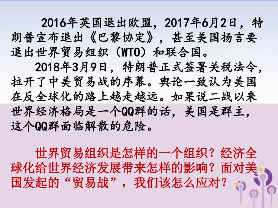 2019春九年级历史下册 第六单元 冷战结束后的世界 第20课 联合国与世界贸易组织教学课件 新人教版_第3页