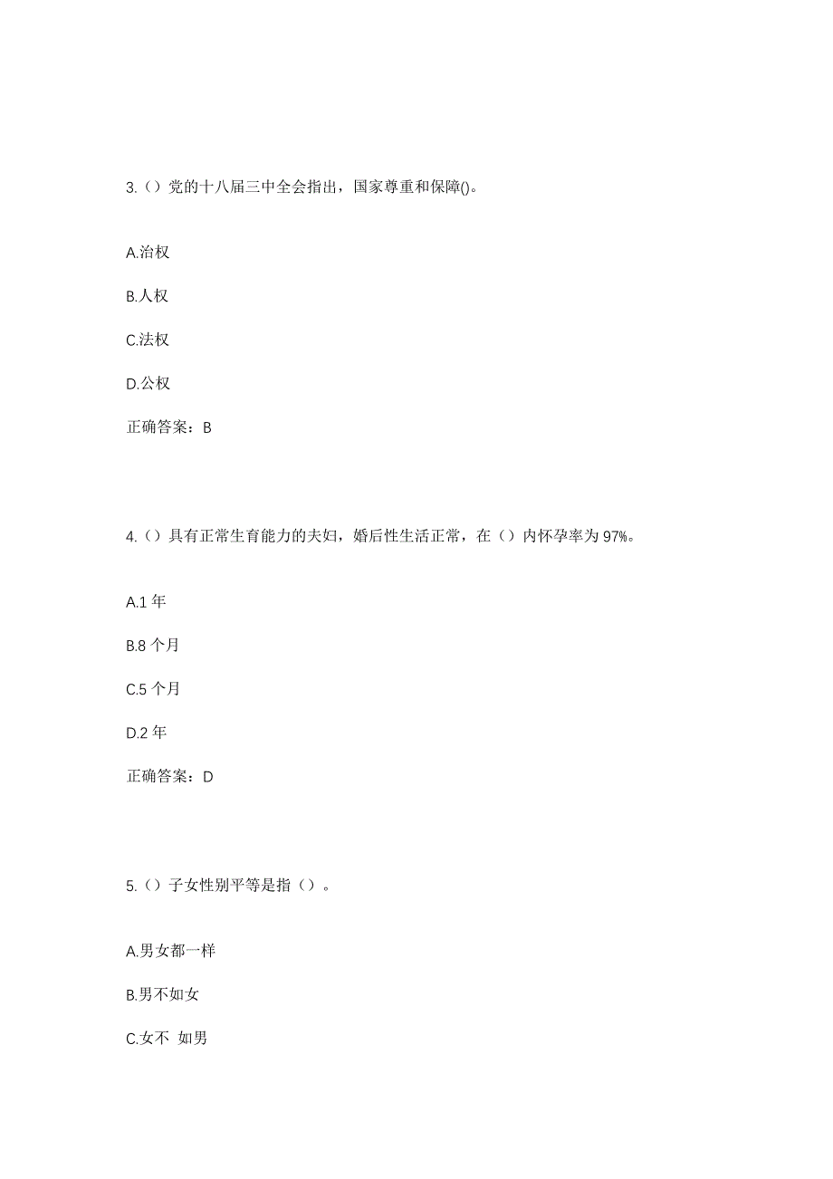 2023年湖北省咸宁市嘉鱼县鱼岳镇社区工作人员考试模拟题含答案_第2页