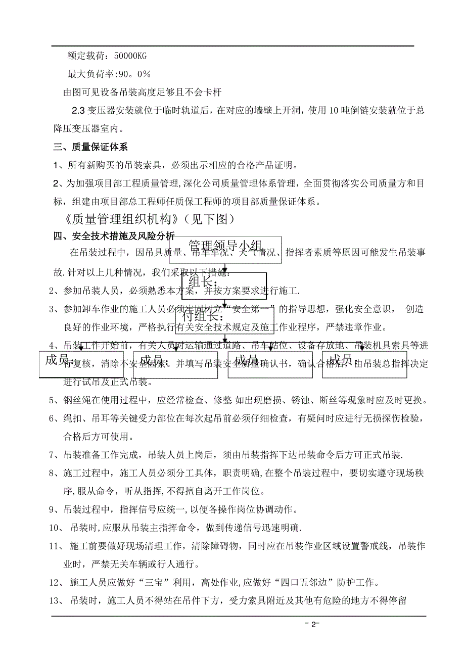 一次设备吊装搬运施工方案_第3页