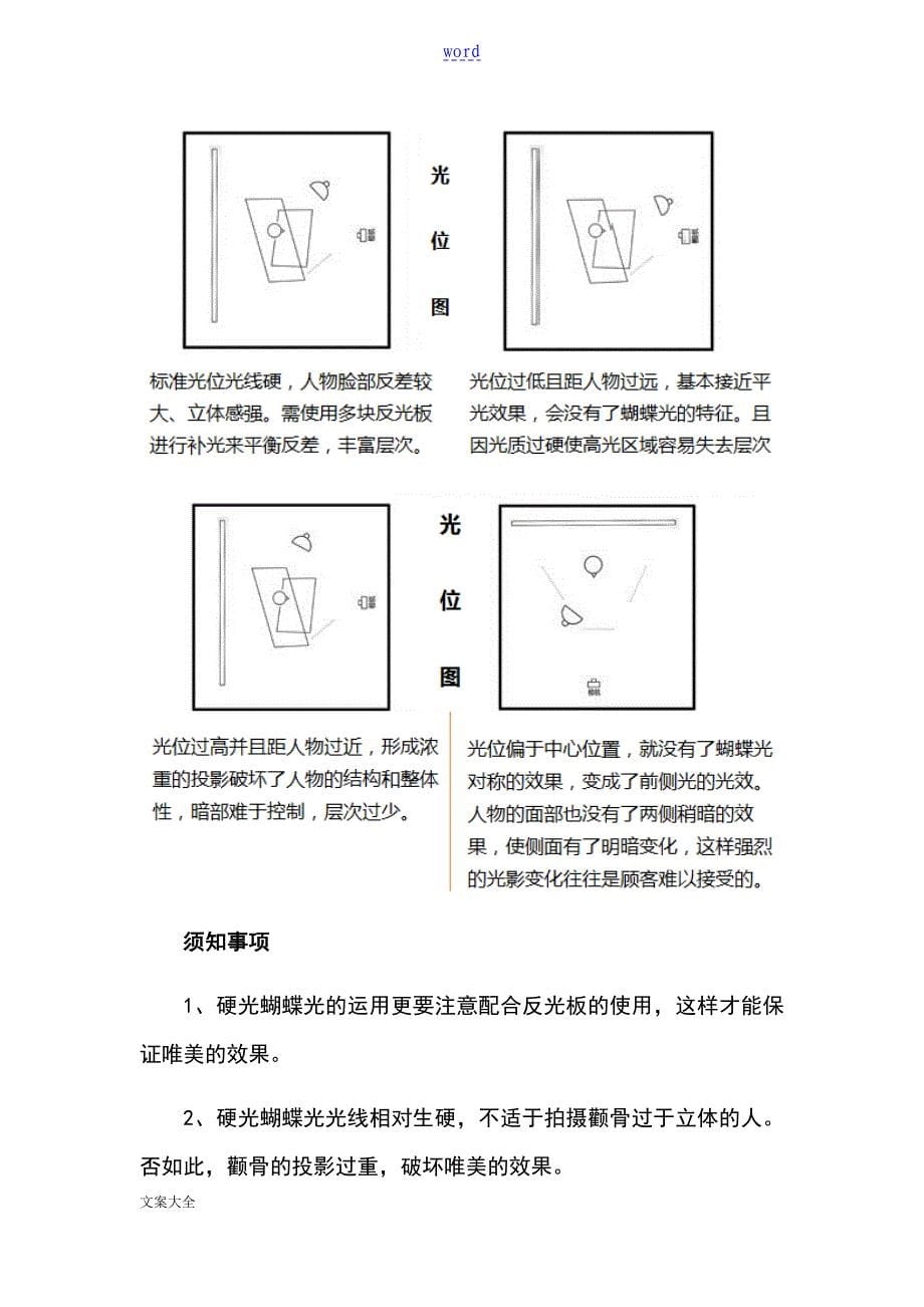 人像摄影地基本布光方法_第5页