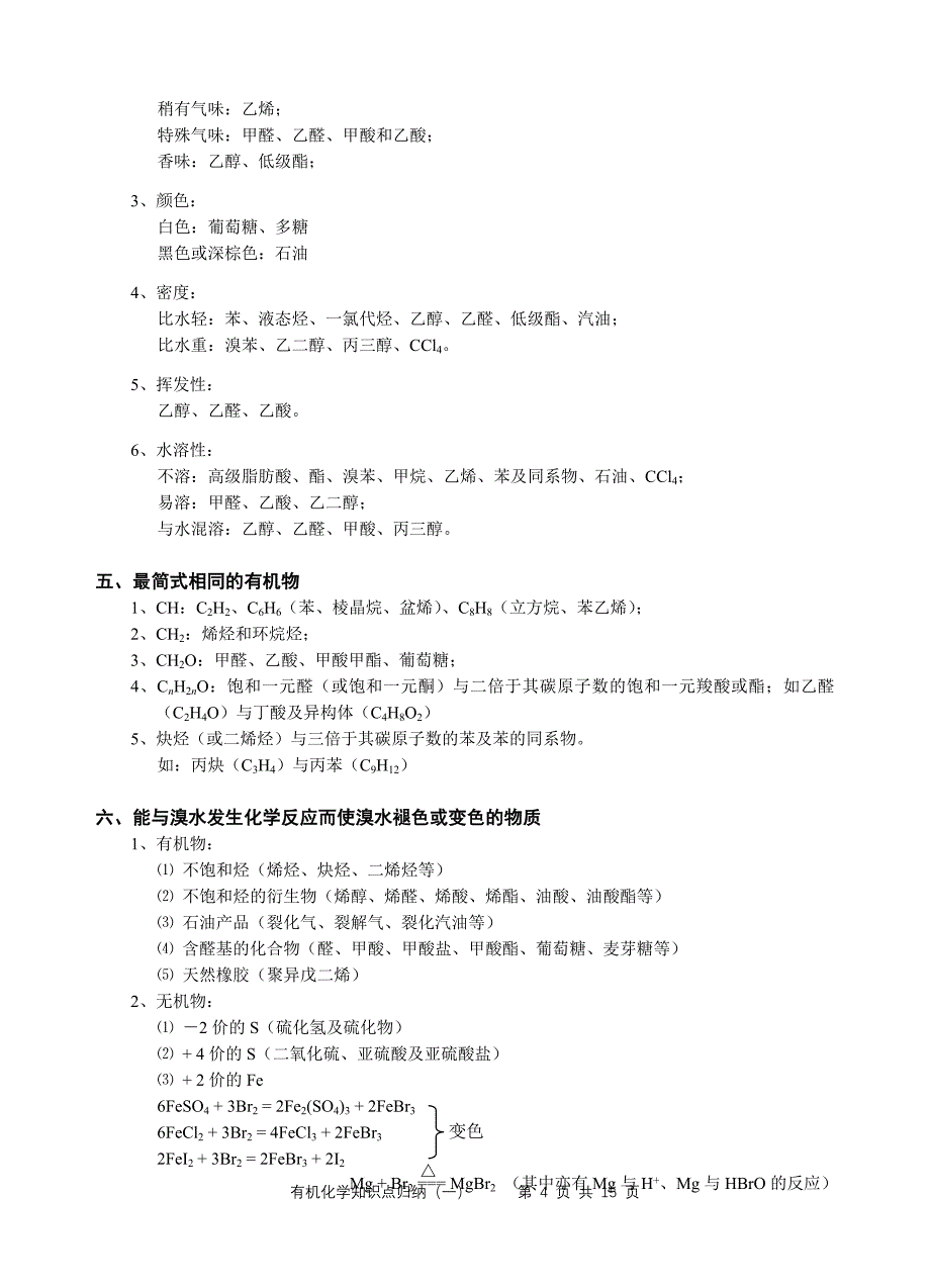 高中有机化学知识归纳和总结完整版[共14页]_第4页