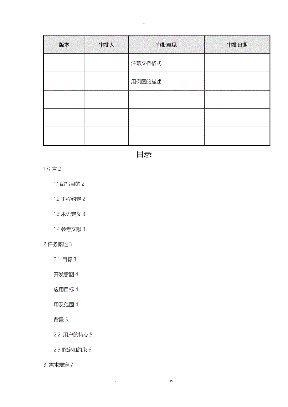 网上实验室预约系统需求规格说明书_第2页