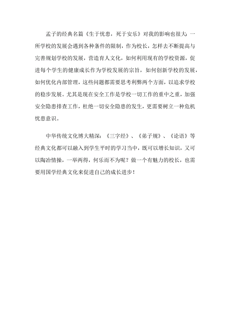 国学经典伴我成长_第2页