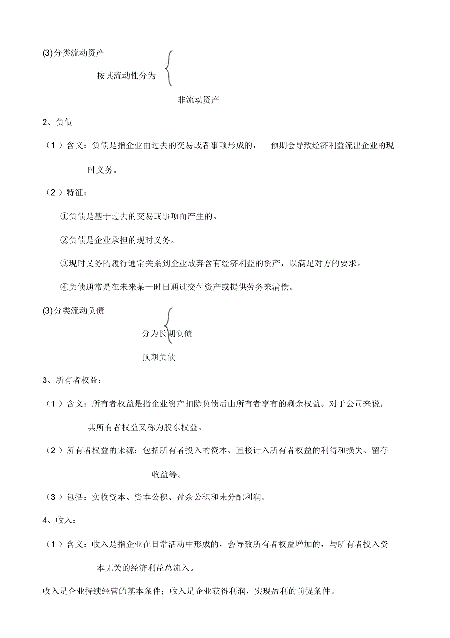 财务会计总论_第4页