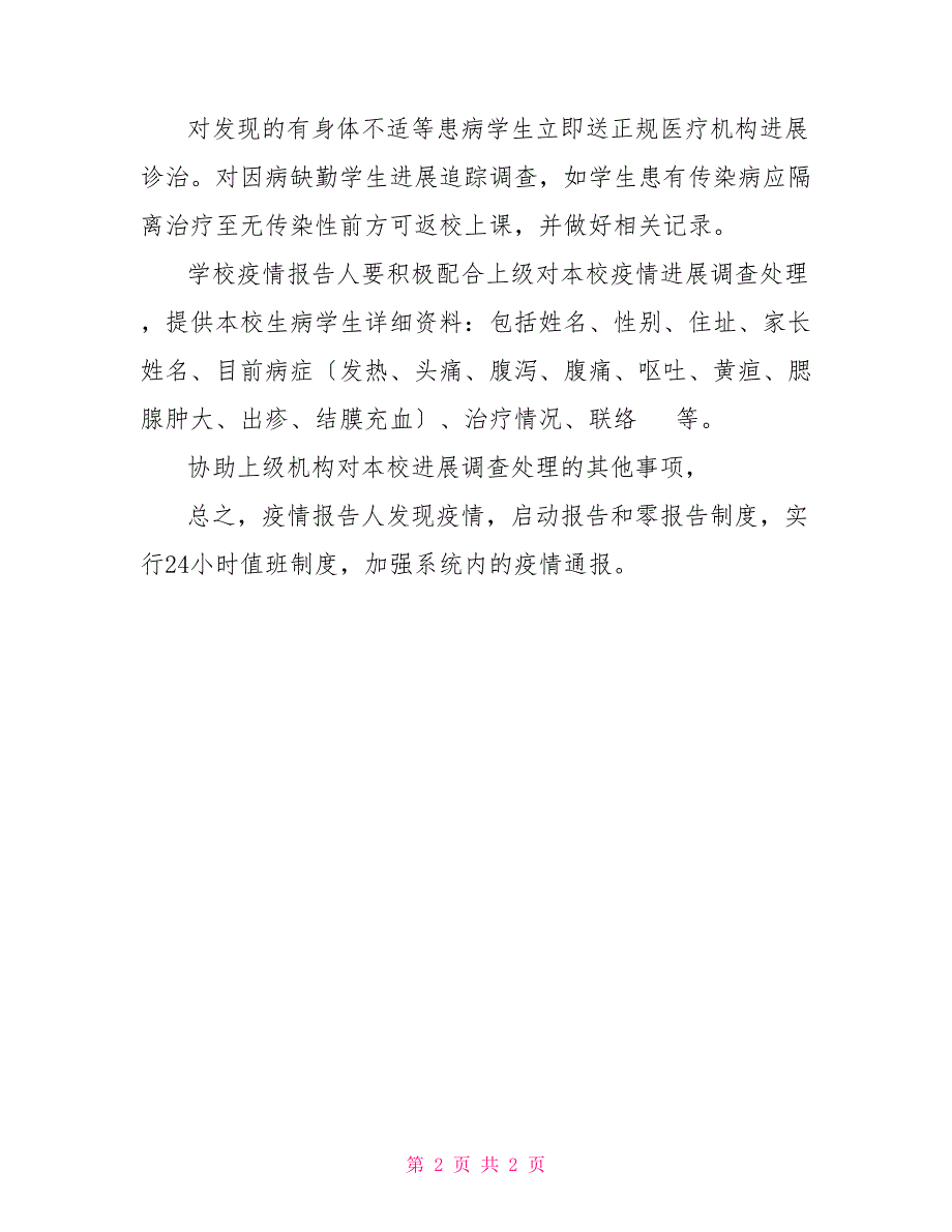 传染病疫情报告人职责_第2页