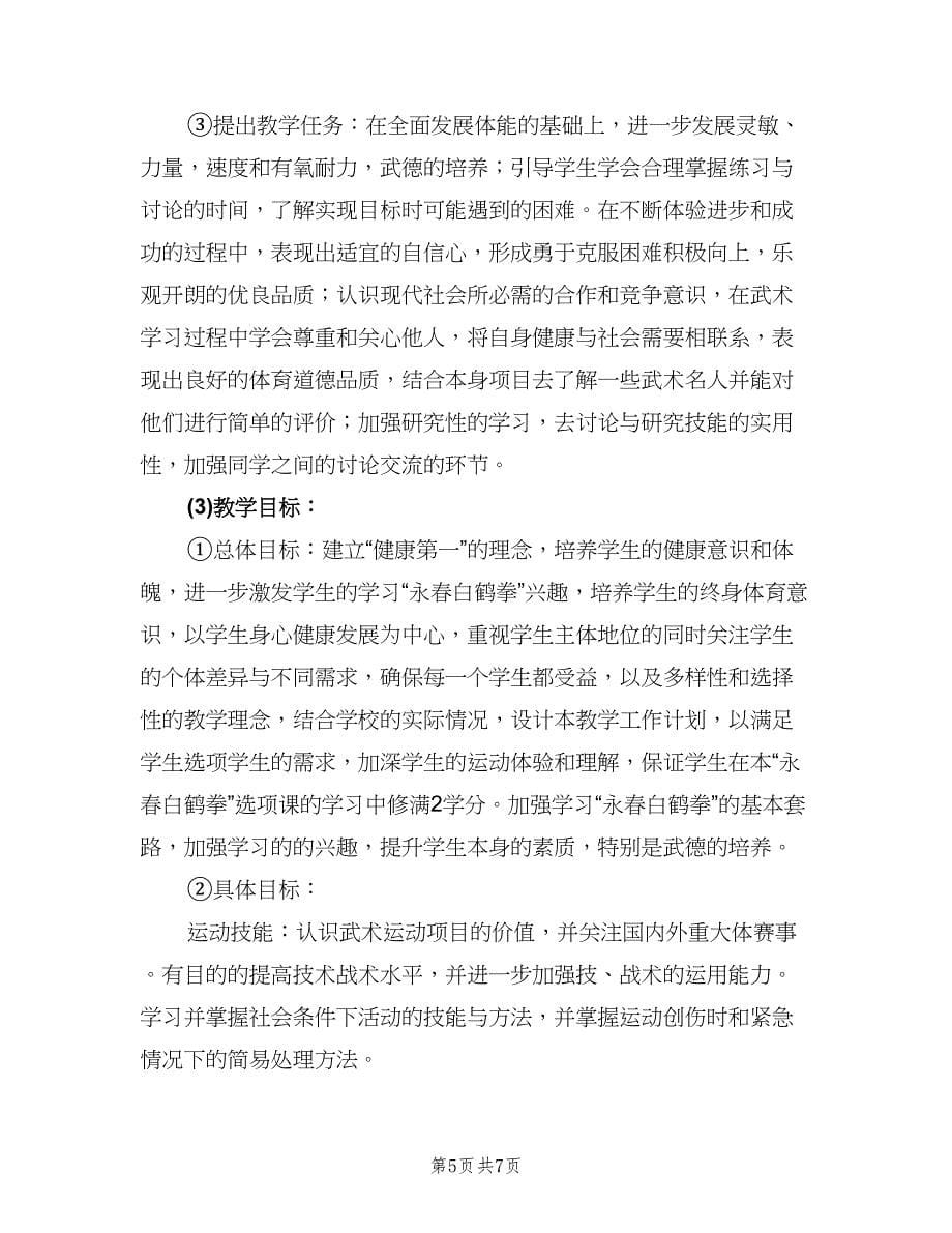 高中体育教师教学工作计划（2篇）.doc_第5页