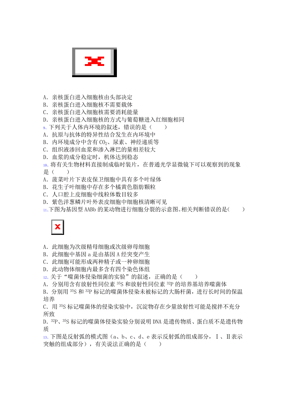 2011年普通高等学校招生全国统一考试生物(江苏卷).doc_第2页