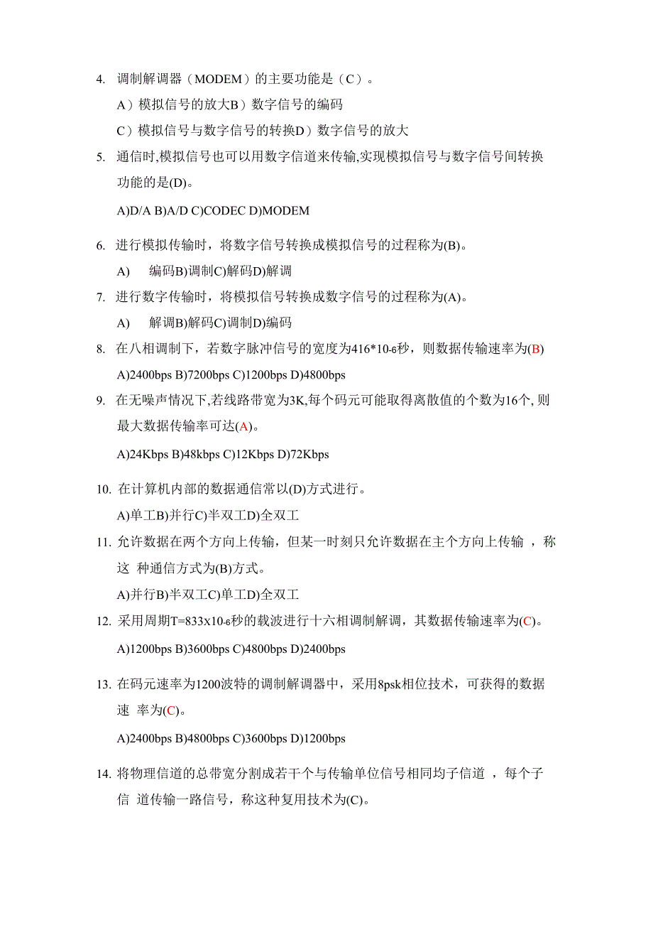 第二章数据通信基础_第3页