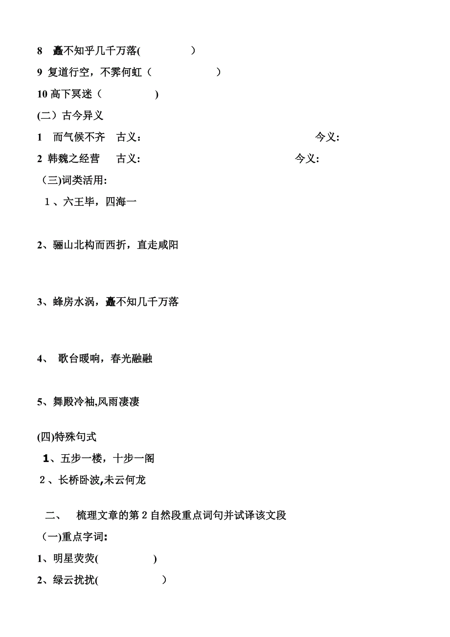 实用《阿房宫赋》导学案及答案_第3页