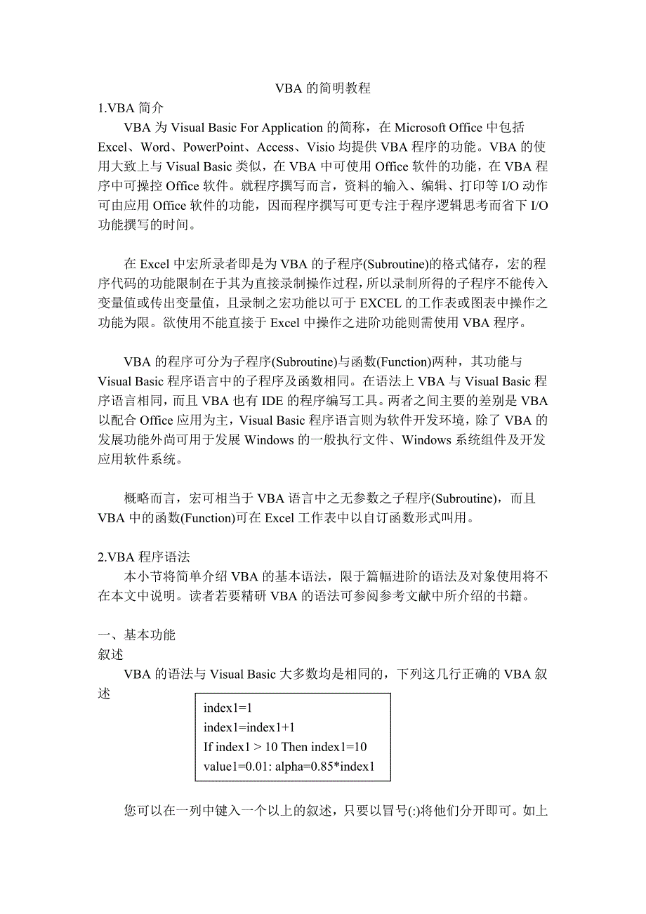 Excel VBA简明教程.doc_第1页