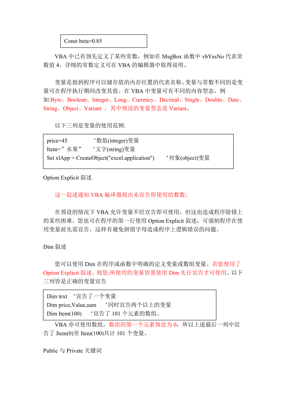 Excel VBA简明教程.doc_第3页