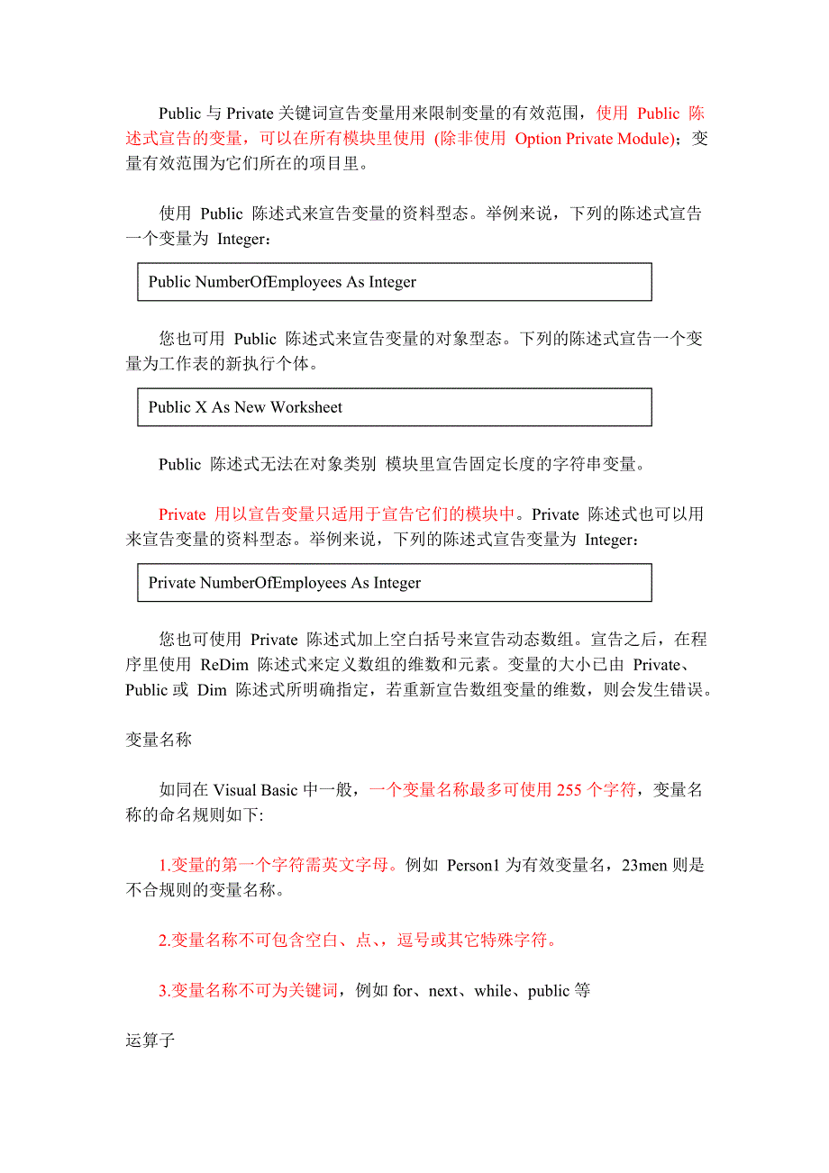 Excel VBA简明教程.doc_第4页