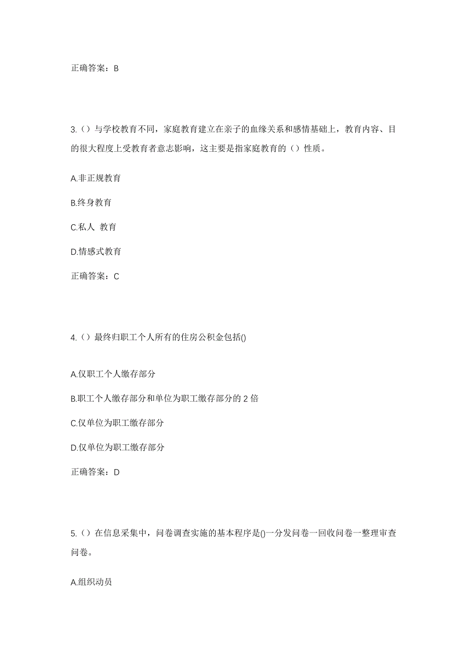 2023年陕西省安康市紫阳县焕古镇春堰村社区工作人员考试模拟题含答案_第2页