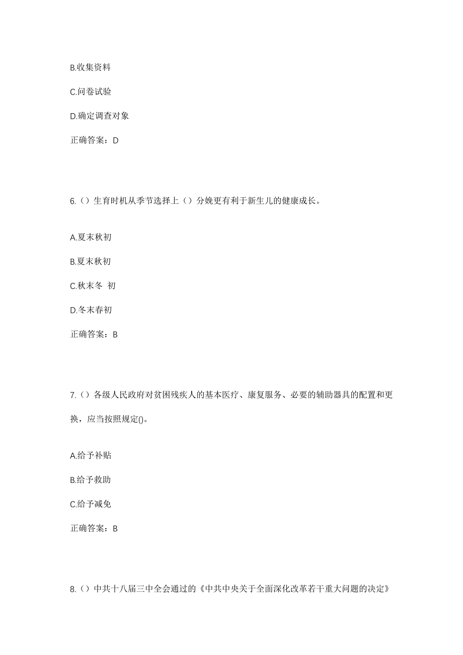 2023年陕西省安康市紫阳县焕古镇春堰村社区工作人员考试模拟题含答案_第3页