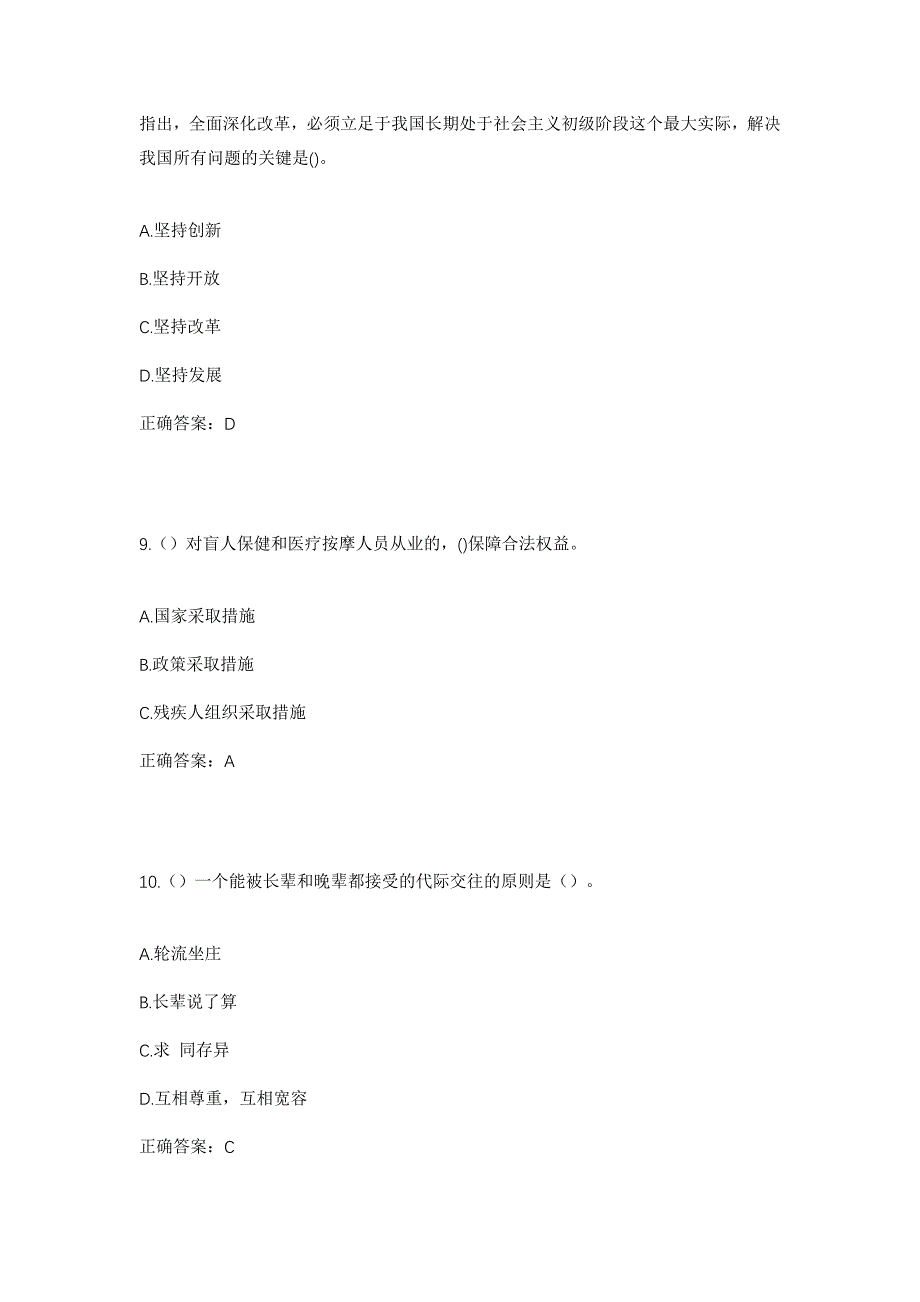 2023年陕西省安康市紫阳县焕古镇春堰村社区工作人员考试模拟题含答案_第4页