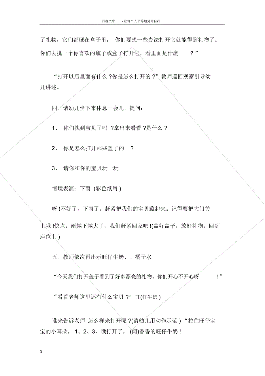 幼儿小班科学说课稿有趣的盖子_第3页