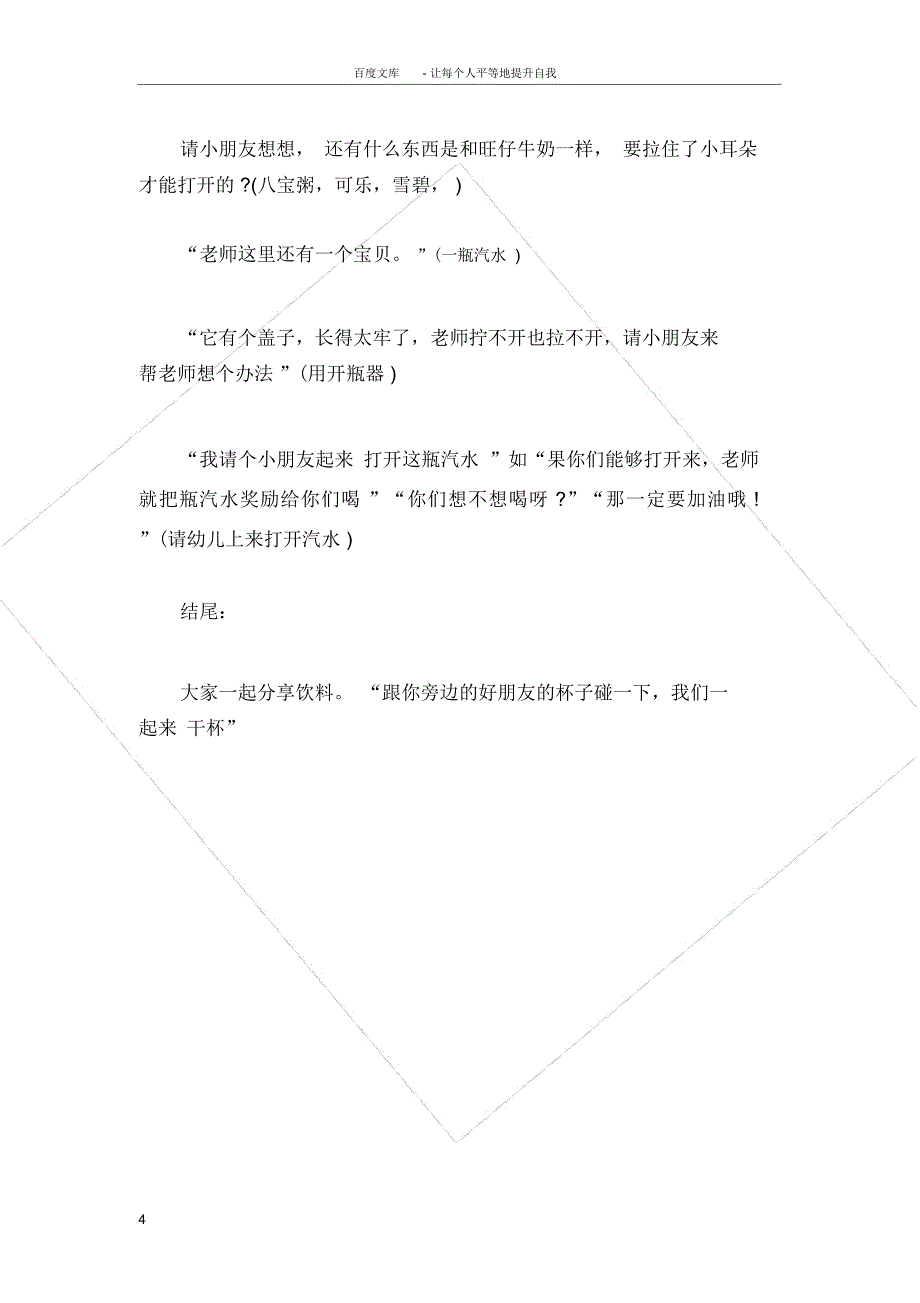 幼儿小班科学说课稿有趣的盖子_第4页