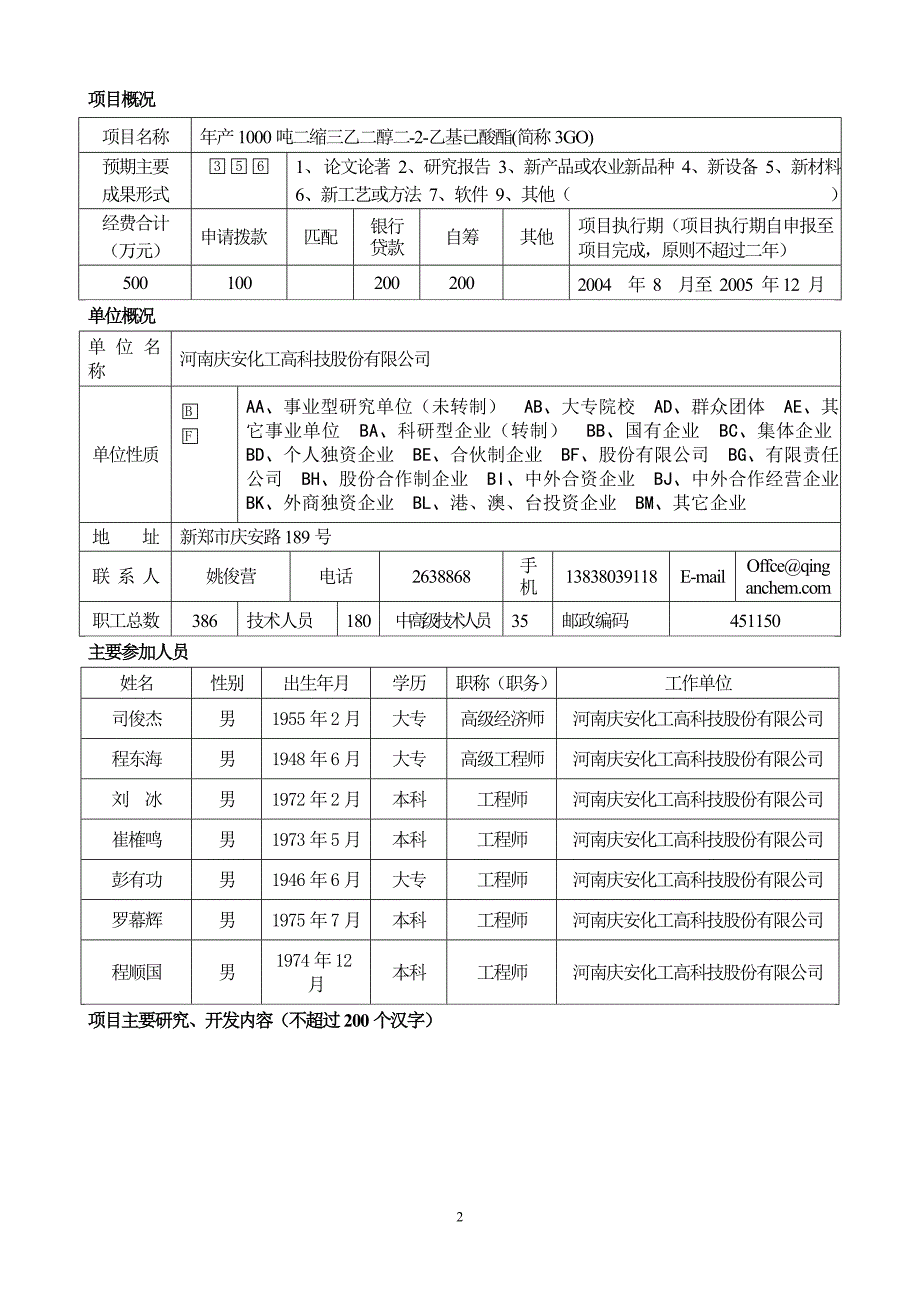 年产1000吨化工项目可行性策划书.doc_第3页