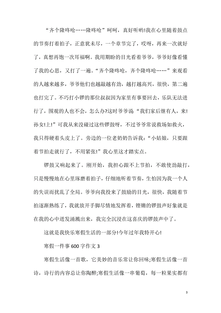 寒假一件事600字作文.doc_第3页