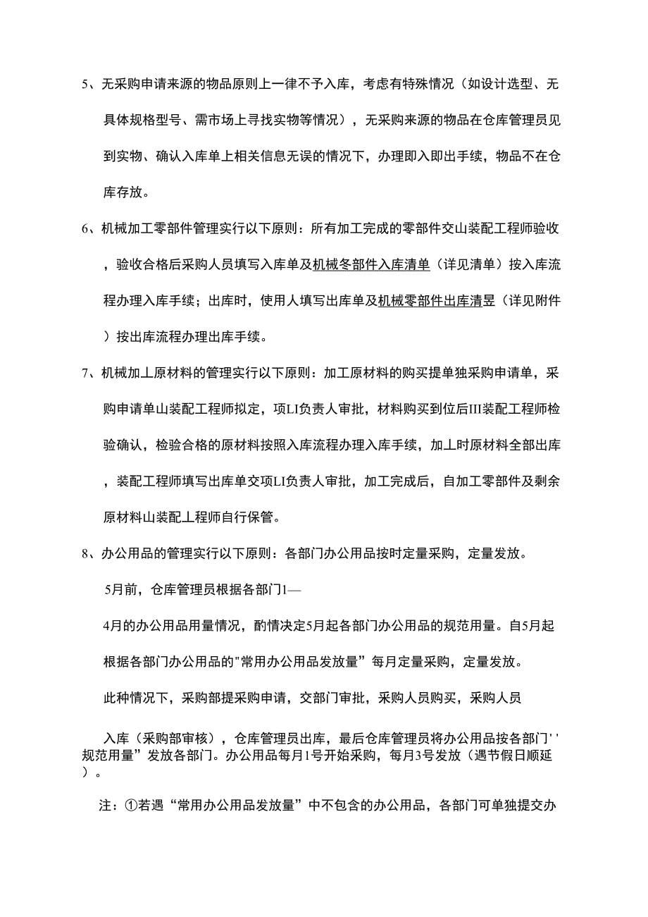 仓库管理方法及出入库注意事项_第5页