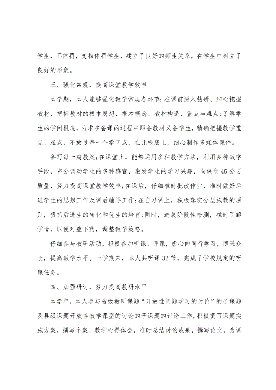 2023年小学语文教师提高业务总结.docx_第2页