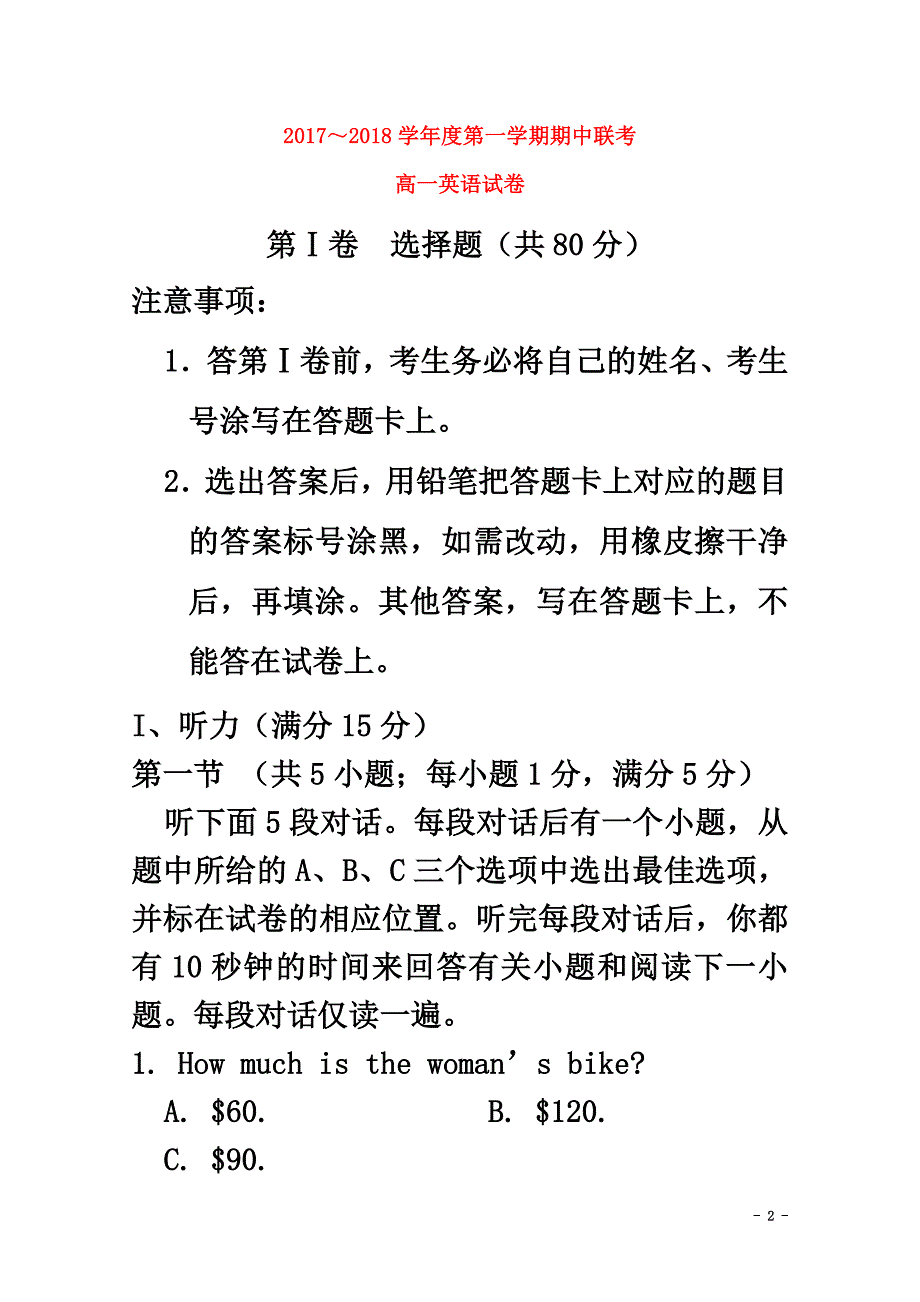 天津市静海县六校2021学年高一英语上学期期中联考试题_第2页