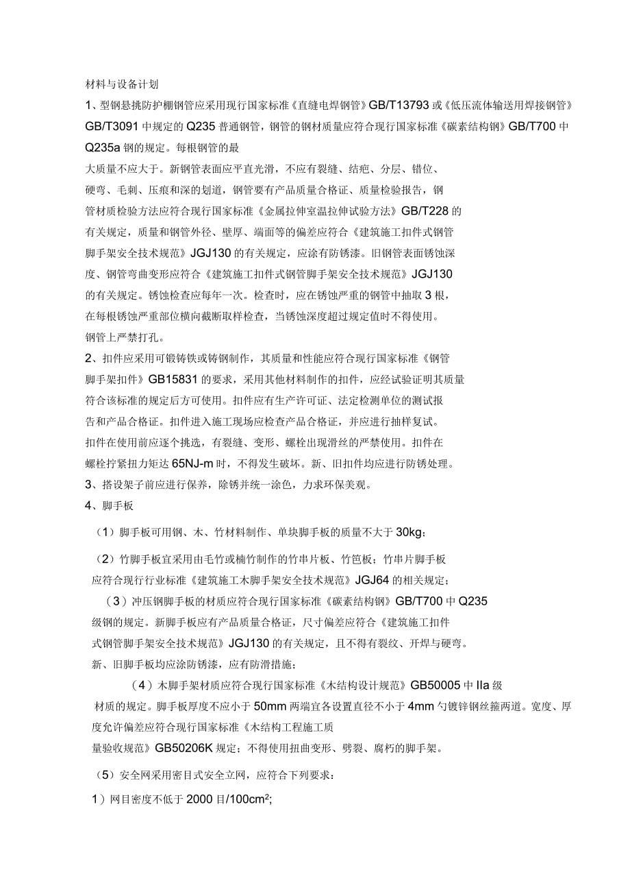 型钢悬挑防护棚施工方案_第5页