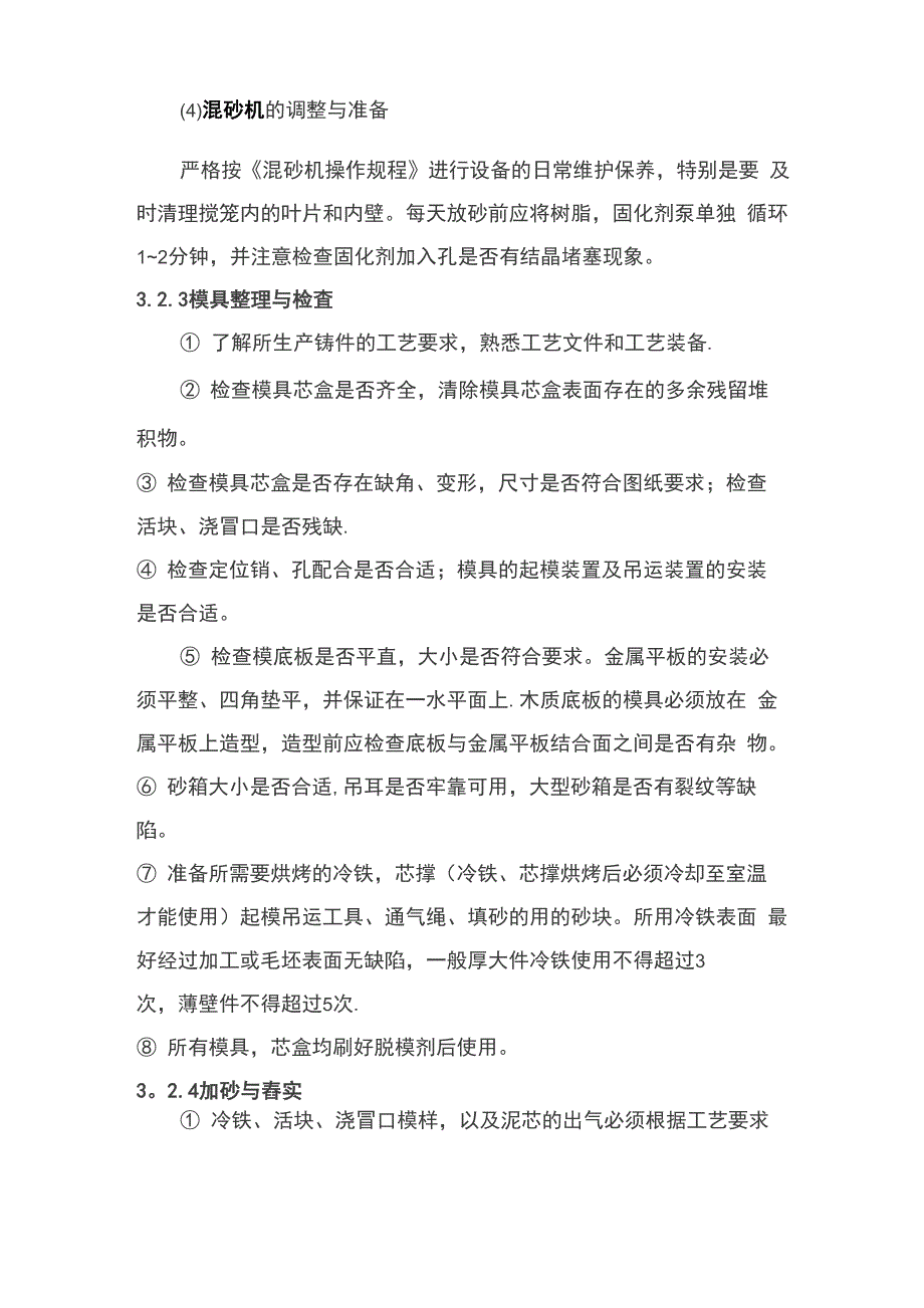 树脂砂铸造生产工艺_第3页